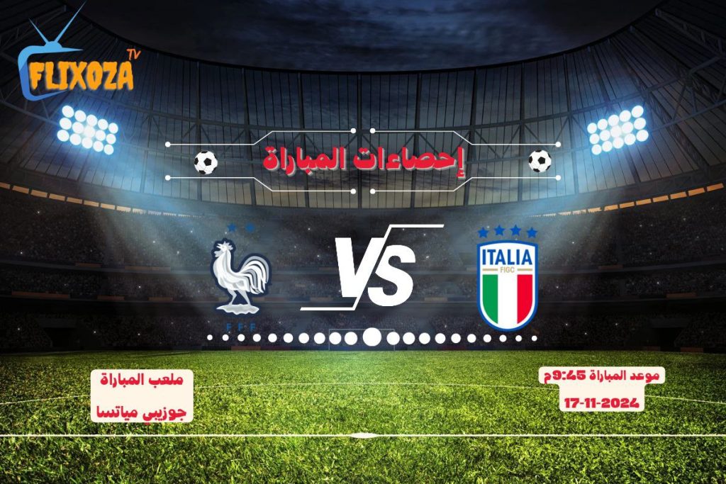 إحصاءات منتخب فرنسا لكرة القدم