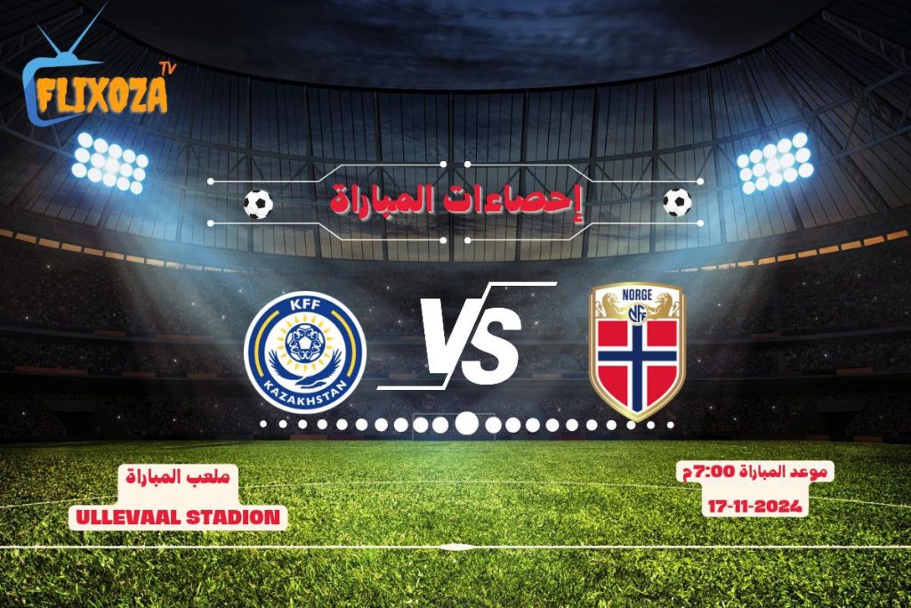 إحصاءات منتخب النرويج لكرة القدم