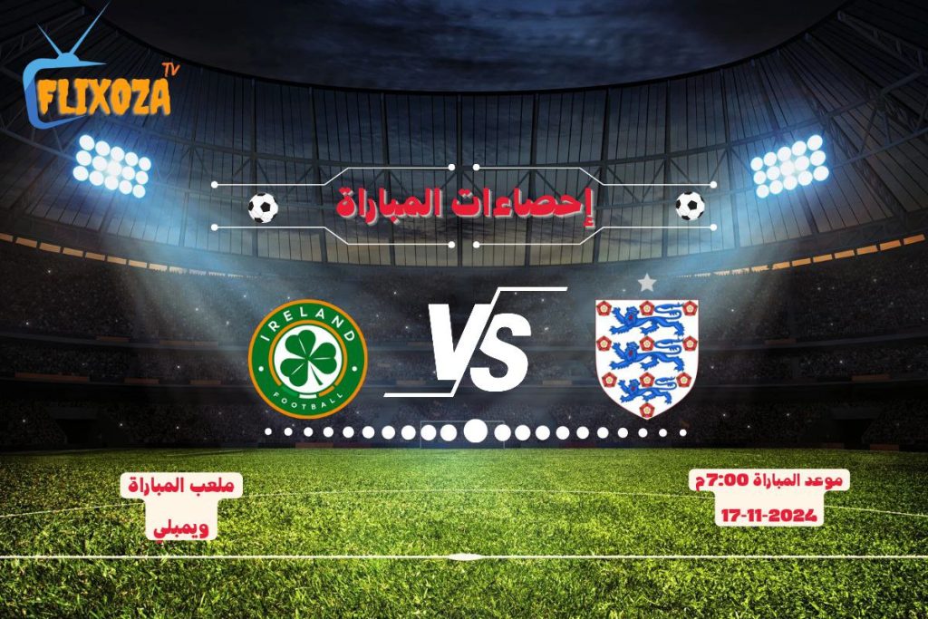 إحصاءات منتخب إنجلترا لكرة القدم