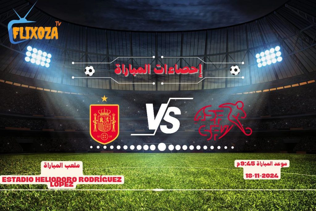 إحصاءات منتخب إسبانيا لكرة القدم