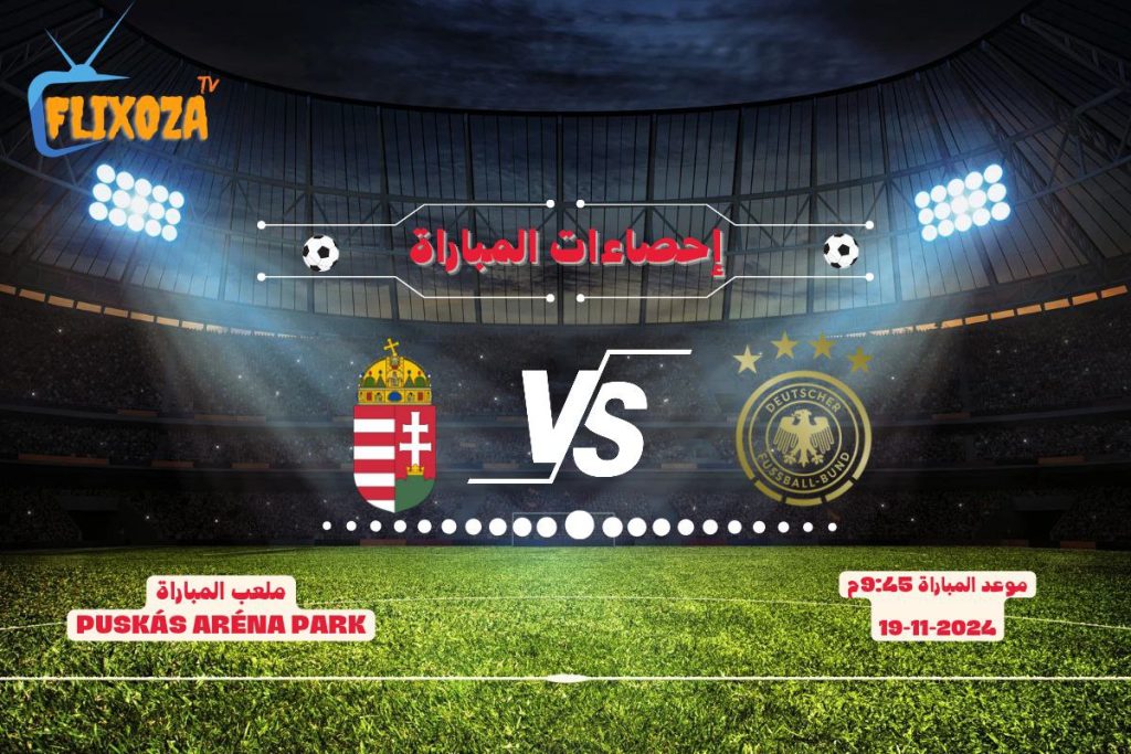 إحصاءات منتخب المجر لكرة القدم