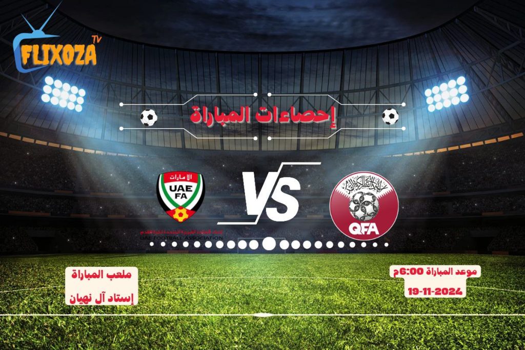 إحصاءات منتخب الامارات لكرة القدم