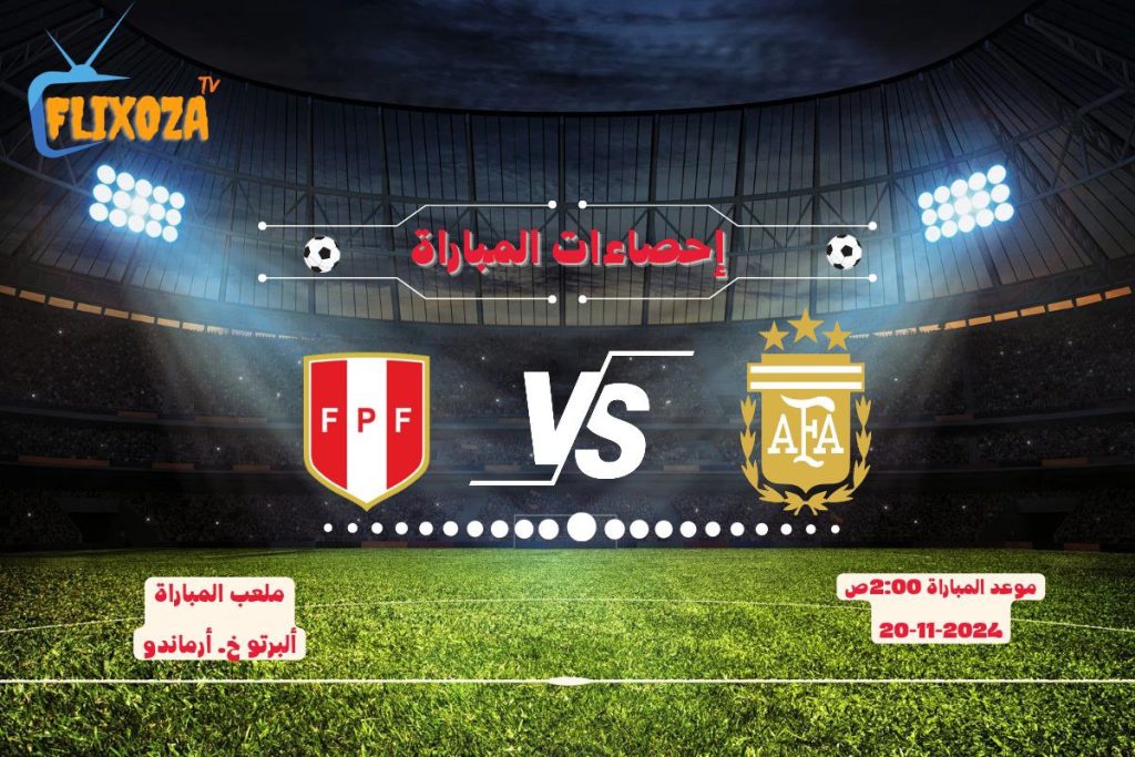 إحصاءات منتخب الأرجنتين لكرة القدم