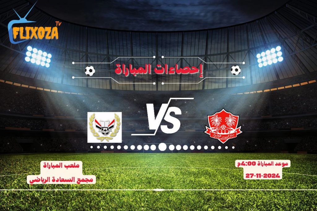 إحصاءات نادي ظفار ضد نادي أهلي صنعاء