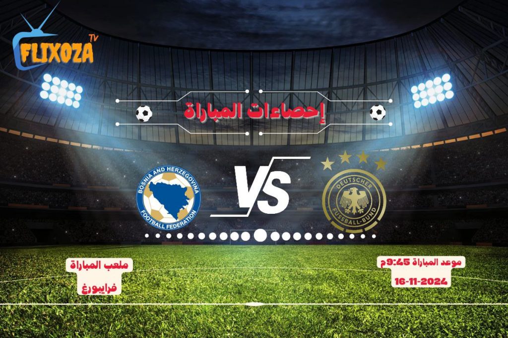 إحصاءات منتخب المانيا لكرة القدم