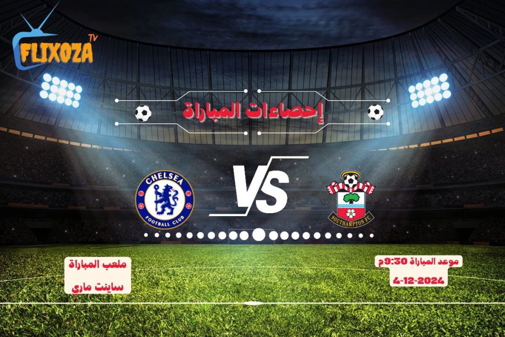 ترتيبات ساوثهامبتون ضد تشيلسي